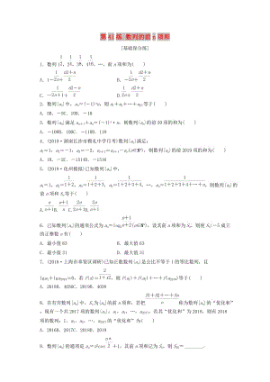 魯京津瓊專用2020版高考數(shù)學一輪復習專題6數(shù)列第41練數(shù)列的前n項和練習含解析.docx