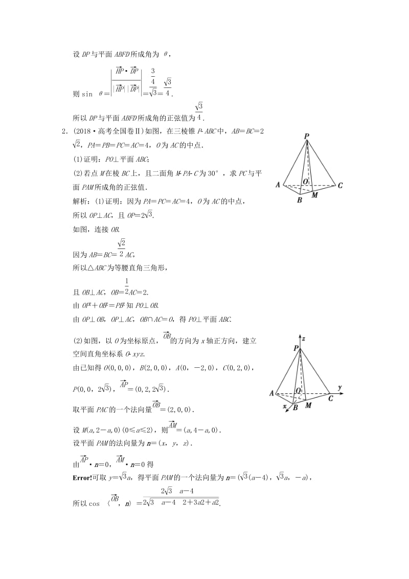 2019高考数学大二轮复习 专题7 立体几何 第2讲 综合大题部分真题押题精练 理.doc_第2页