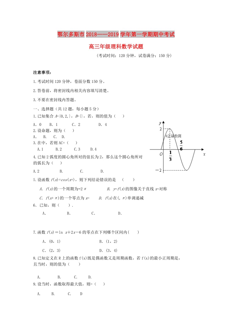 内蒙古鄂尔多斯市2019届高三数学上学期期中试题 理.doc_第1页