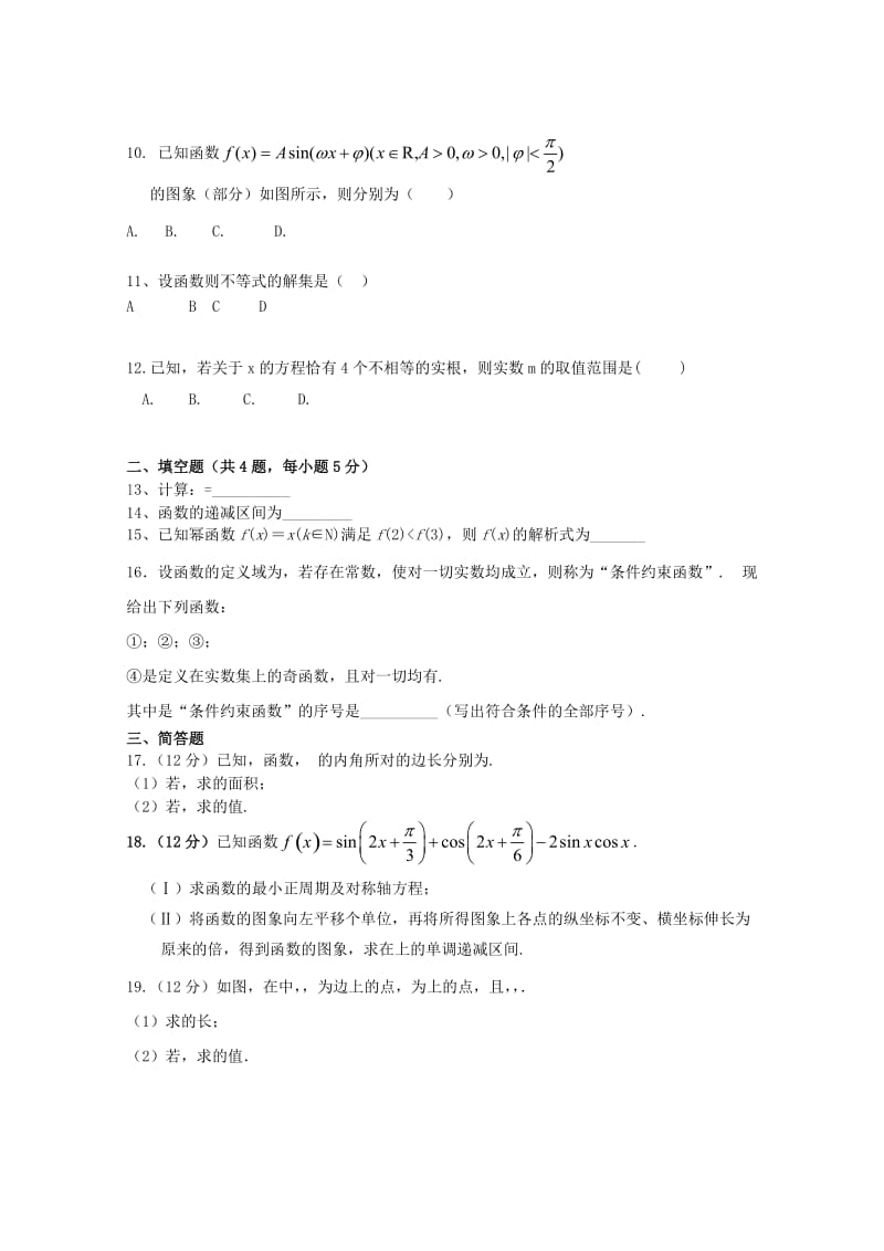 内蒙古鄂尔多斯市2019届高三数学上学期期中试题 理.doc_第2页