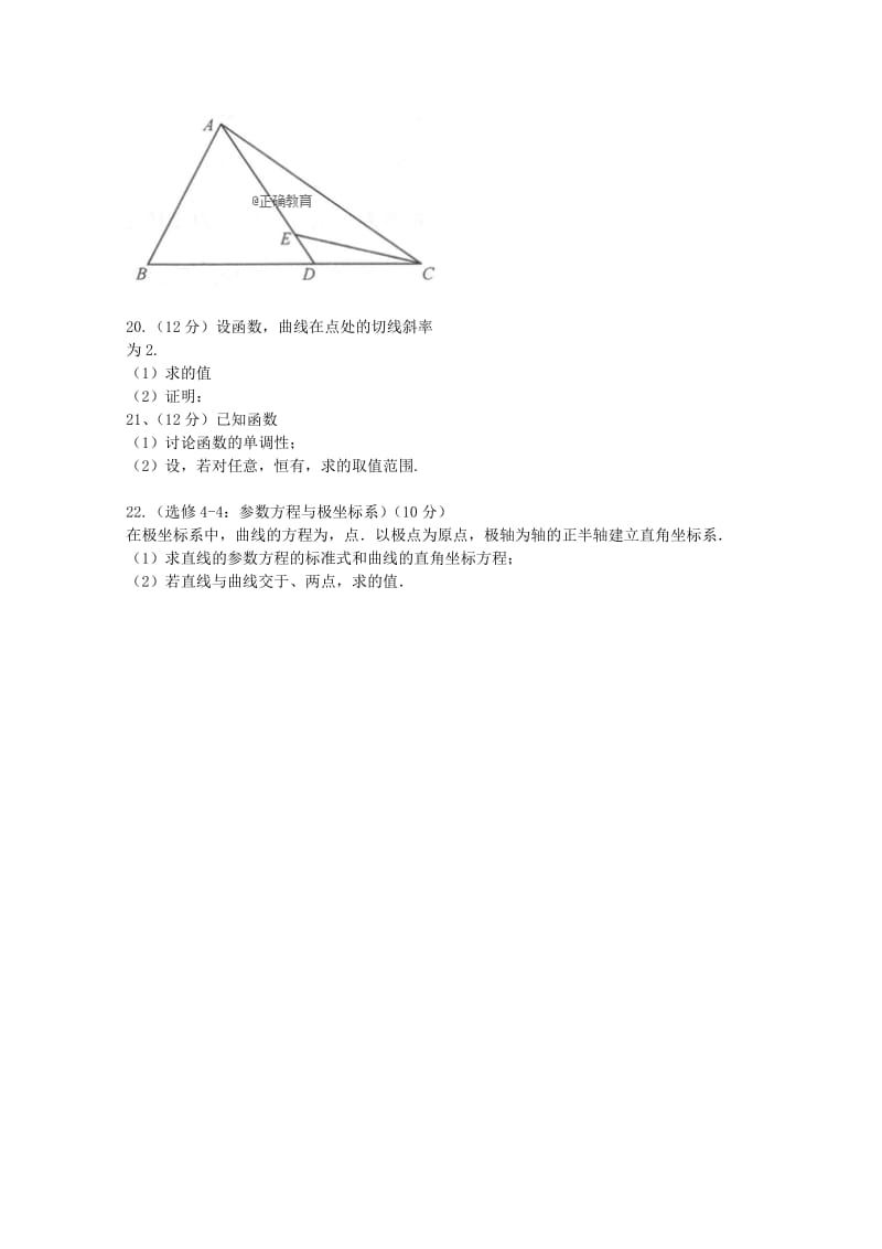 内蒙古鄂尔多斯市2019届高三数学上学期期中试题 理.doc_第3页