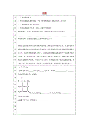 遼寧省撫順市高中化學(xué) 第四章 生命中的基礎(chǔ)有機(jī)化學(xué)物質(zhì) 4.2 淀粉和纖維素第2課時導(dǎo)學(xué)案新人教版選修5.doc