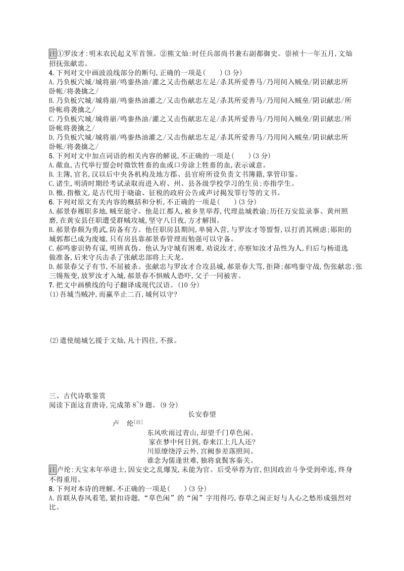 2019版高考语文二轮复习 组合强化练18 语基+文言文+诗歌+名句.doc_第2页