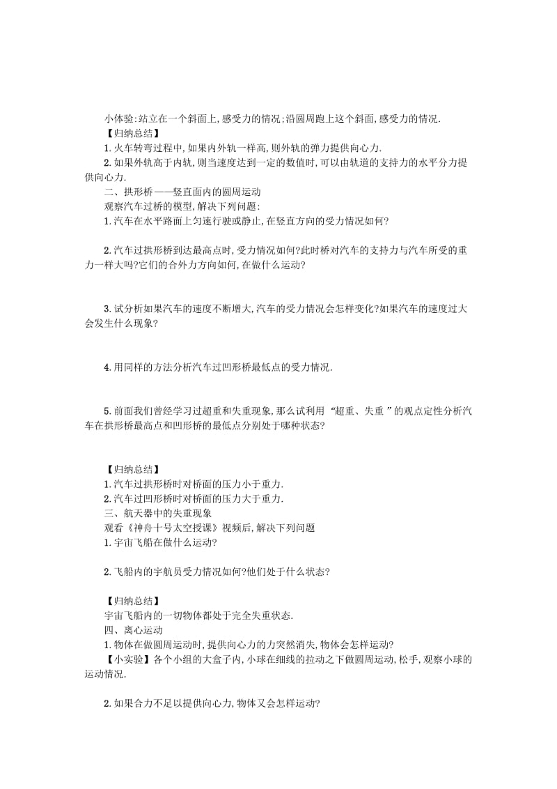 湖南省中方县高中物理 第五章 曲线运动 5.7 生活中的圆周运动教案 新人教版必修2.doc_第2页