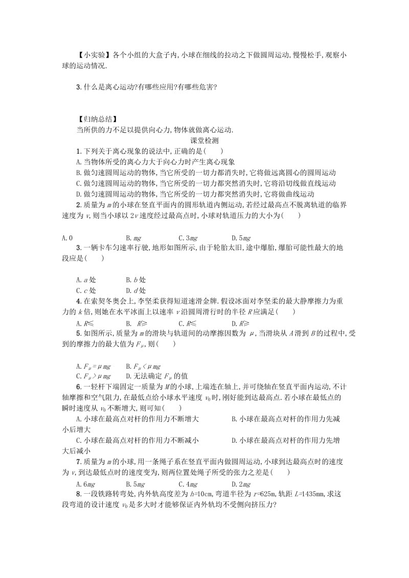 湖南省中方县高中物理 第五章 曲线运动 5.7 生活中的圆周运动教案 新人教版必修2.doc_第3页