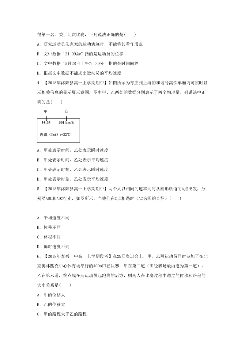 2018-2019学年高一物理 寒假训练01 第一章A.docx_第2页