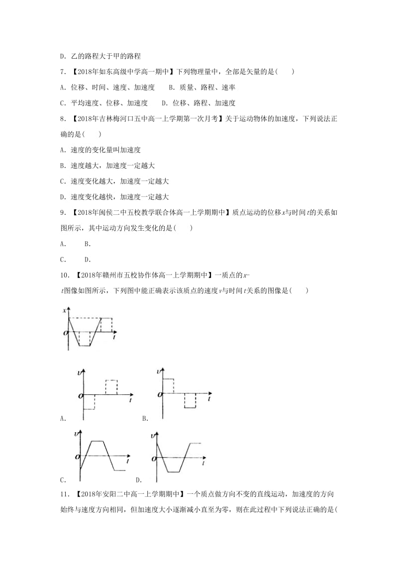 2018-2019学年高一物理 寒假训练01 第一章A.docx_第3页