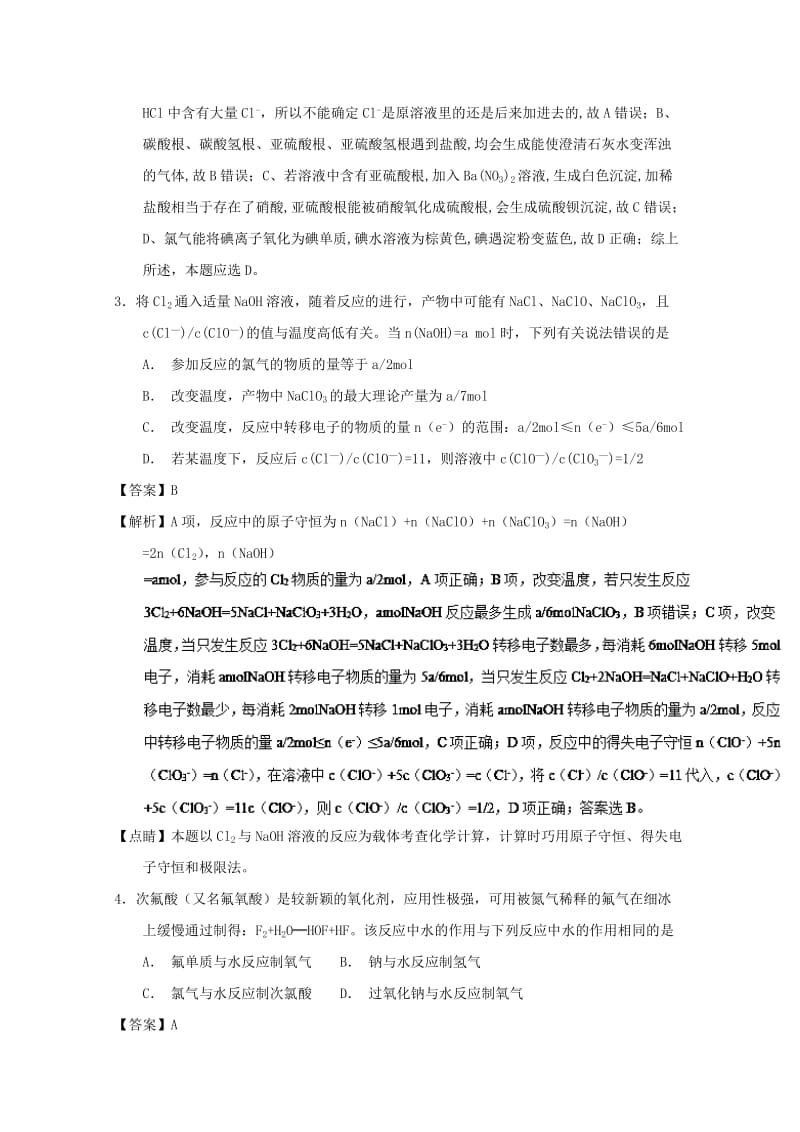 2019年高考化学 备考百强校微测试系列 专题12 氯及其化合物.doc_第2页