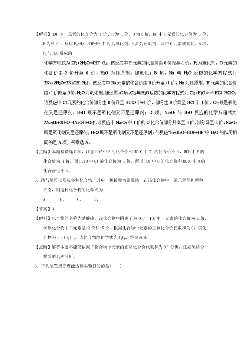 2019年高考化学 备考百强校微测试系列 专题12 氯及其化合物.doc_第3页