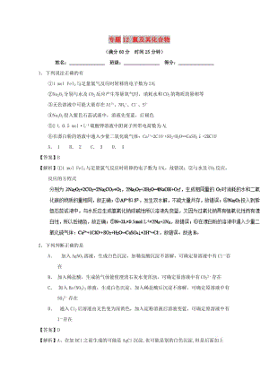 2019年高考化學(xué) 備考百強(qiáng)校微測(cè)試系列 專題12 氯及其化合物.doc