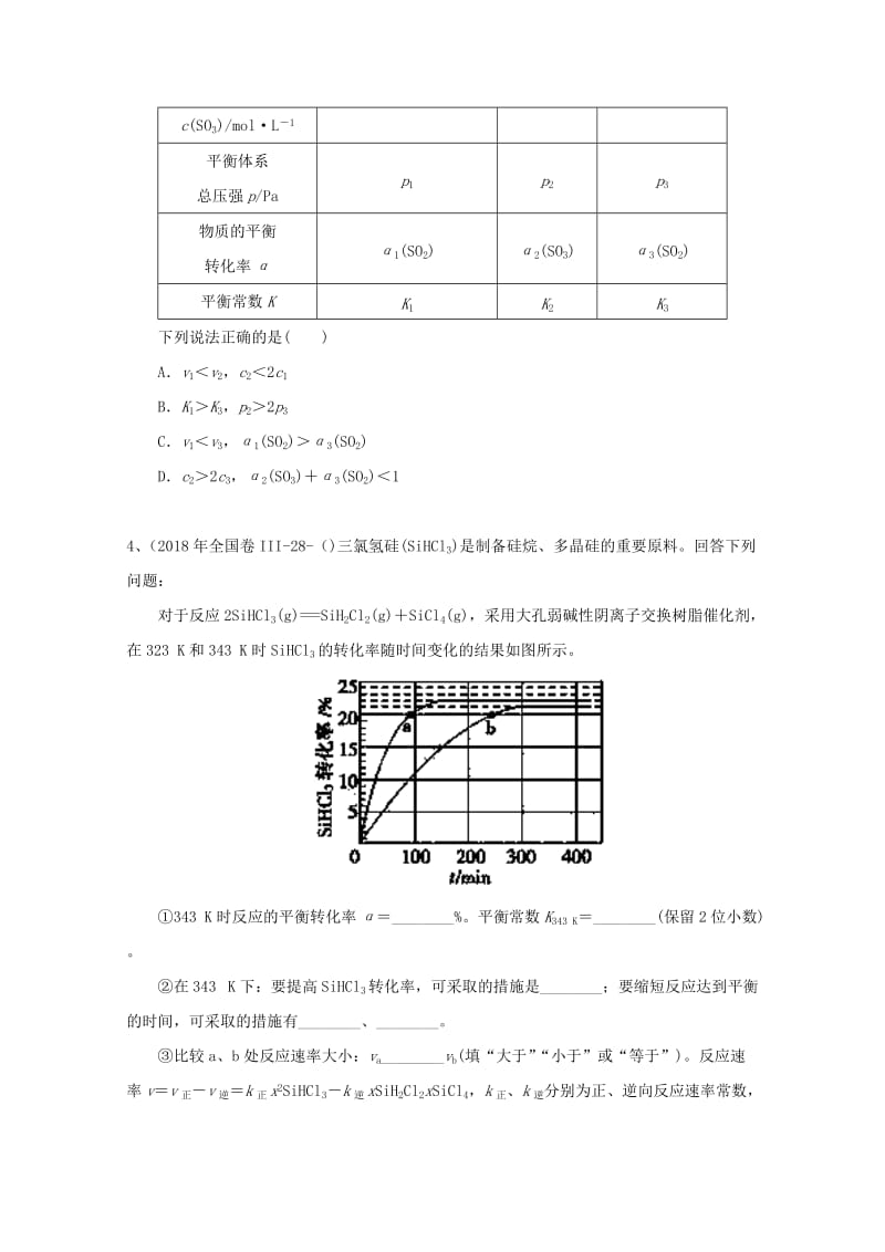 2019年高考化学 专题17 化学反应速率高频考点专练.doc_第2页