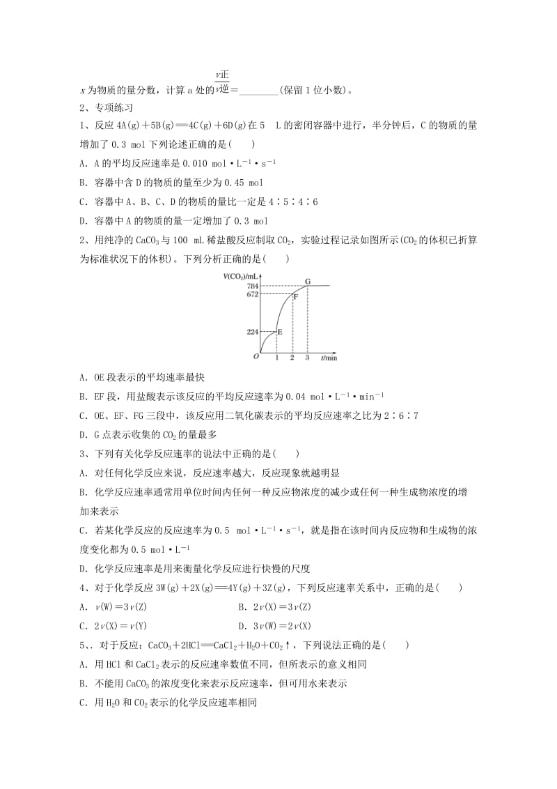 2019年高考化学 专题17 化学反应速率高频考点专练.doc_第3页