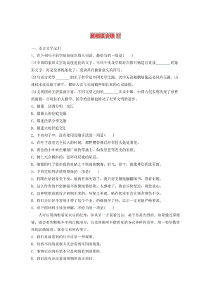 （江蘇專用）2020版高考語文一輪復習 加練半小時 基礎突破 基礎組合練37.docx