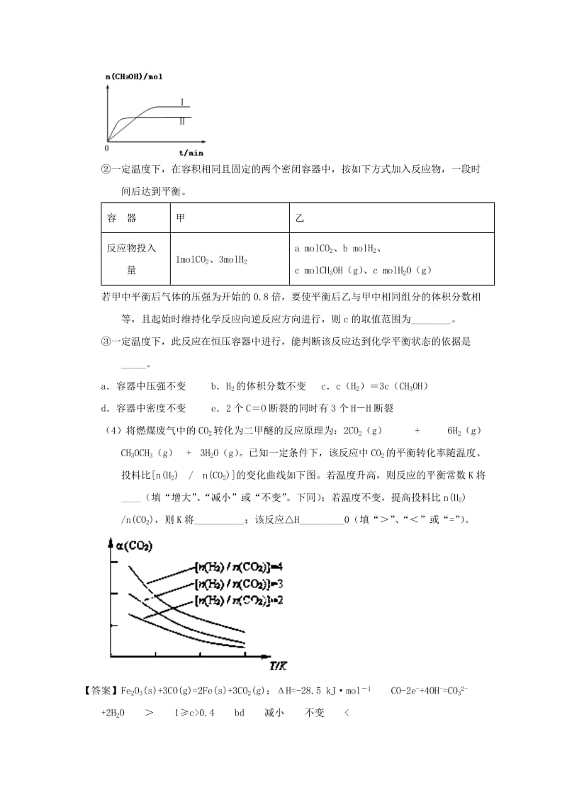 2019年高考化学 备考百强校大题狂练系列 专题31 化学平衡常数及化学平衡相关计算.doc_第3页