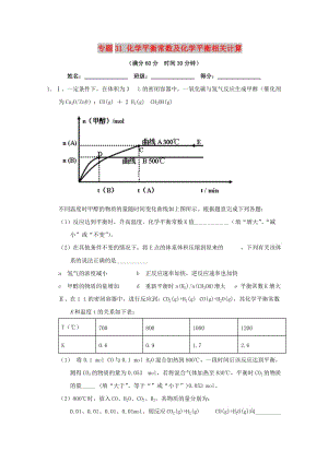 2019年高考化學(xué) 備考百強(qiáng)校大題狂練系列 專題31 化學(xué)平衡常數(shù)及化學(xué)平衡相關(guān)計算.doc