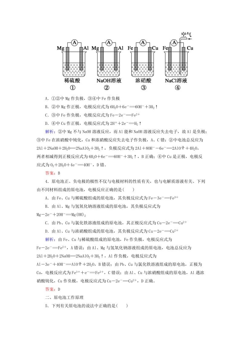 2019高考化学总复习 第六章 化学反应与能量 6-2-1 考点一 原电池的工作原理基础小题快练 新人教版.doc_第2页