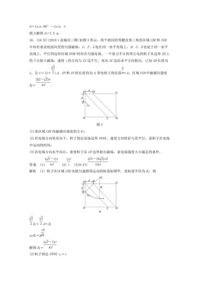 （江苏专用）2019高考物理总复习 优编题型增分练：计算题规范练（一）.doc_第3页