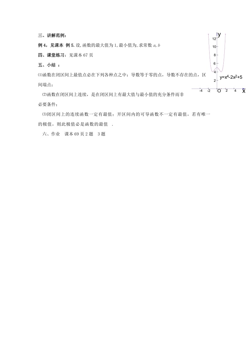 陕西省石泉县高中数学 第三章 导数应用 3.1.3 函数的最大值与最小值教案 北师大版选修2-2.doc_第3页