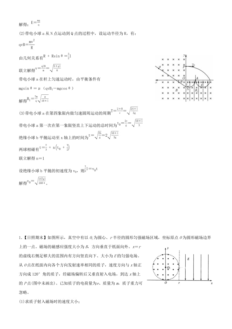 2019高考物理三轮冲刺 大题提分 大题精做12 带电粒子在复合场中运动.docx_第2页