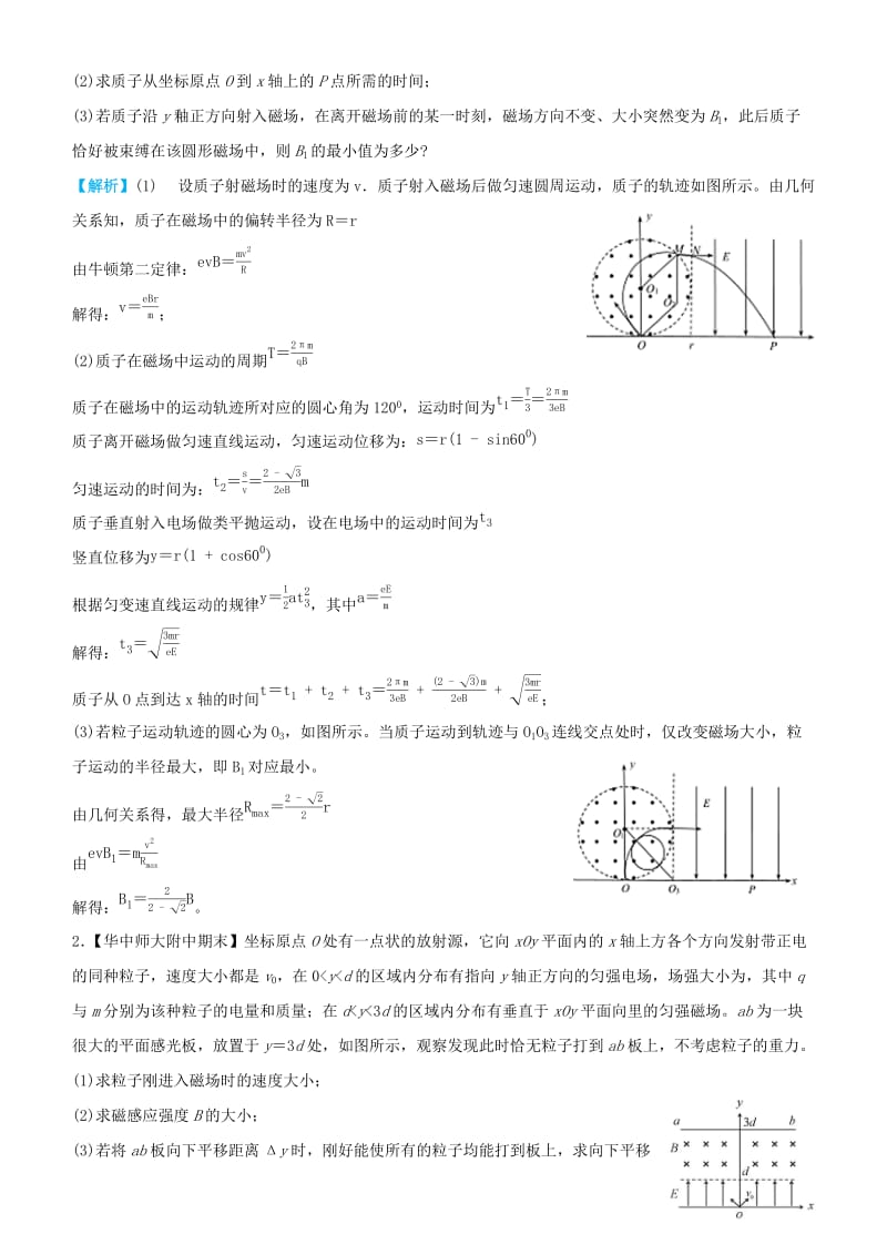 2019高考物理三轮冲刺 大题提分 大题精做12 带电粒子在复合场中运动.docx_第3页