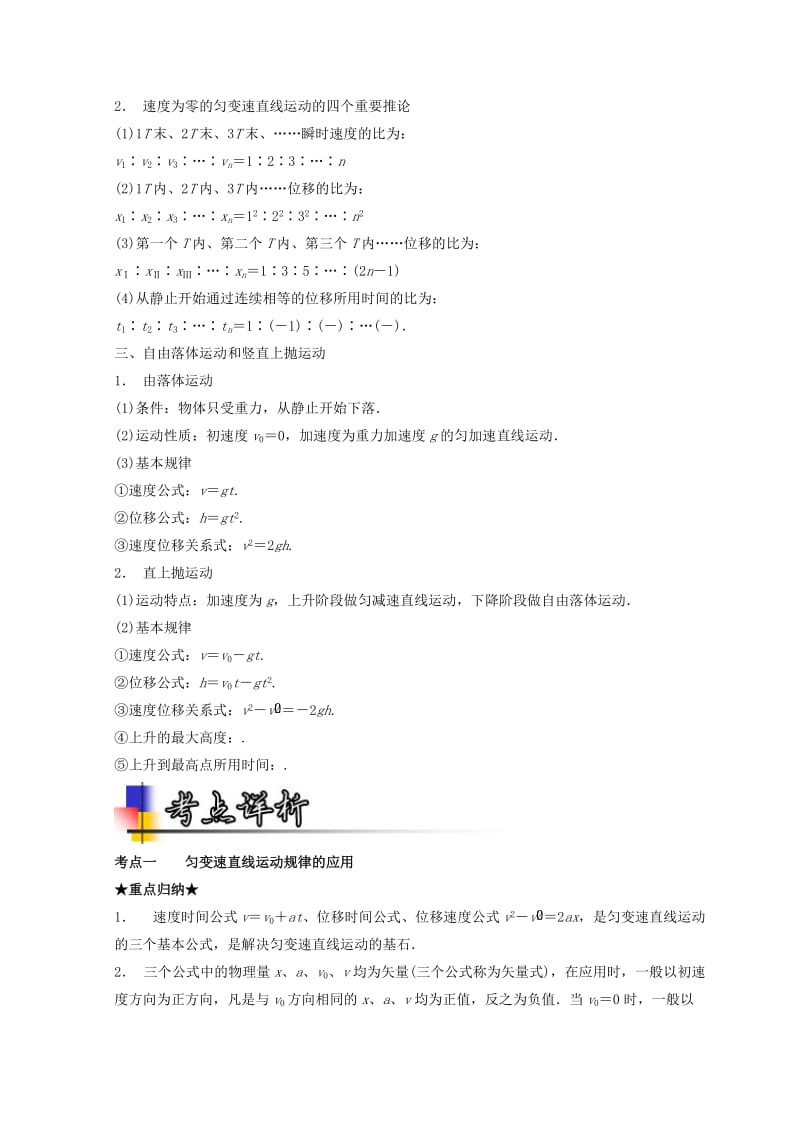 2019年高考物理一轮复习 第02讲 匀变速直线运动（讲）.doc_第2页