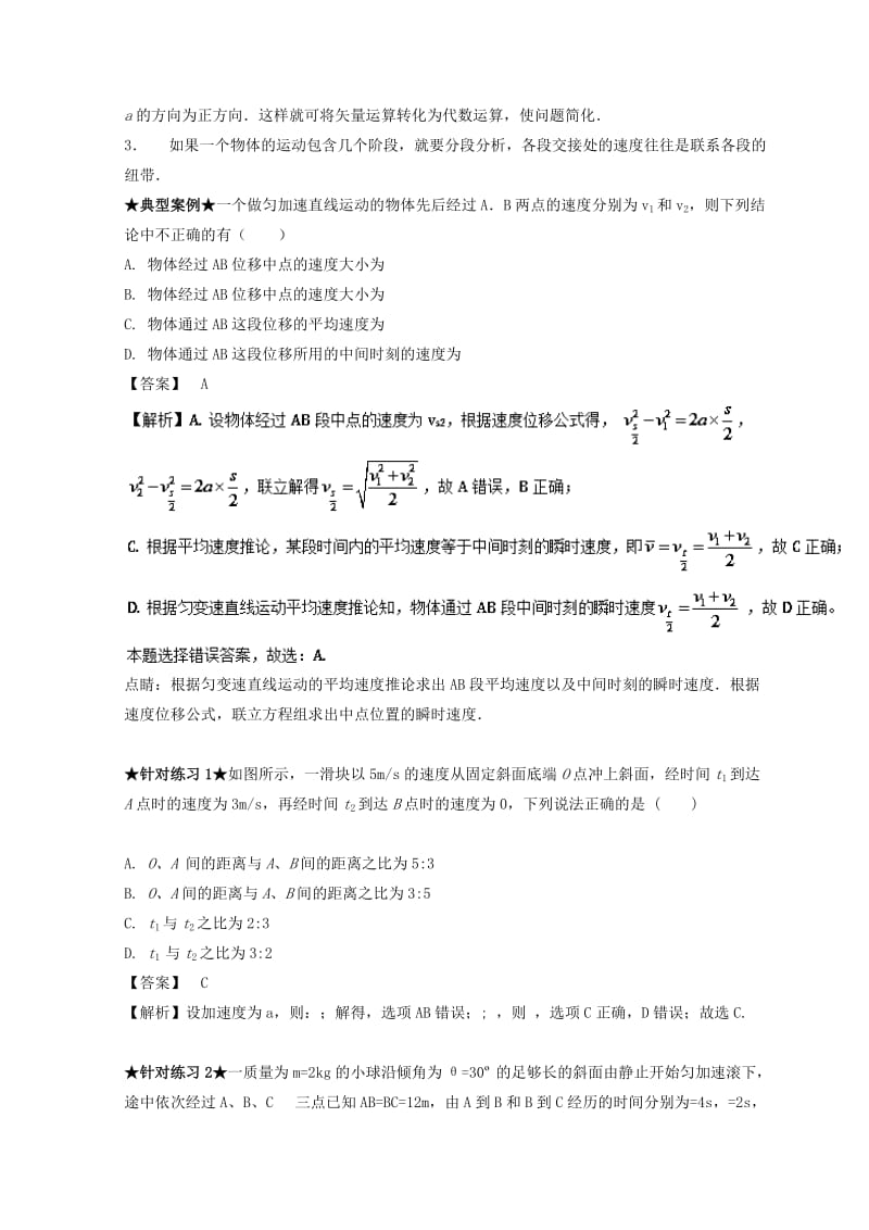 2019年高考物理一轮复习 第02讲 匀变速直线运动（讲）.doc_第3页