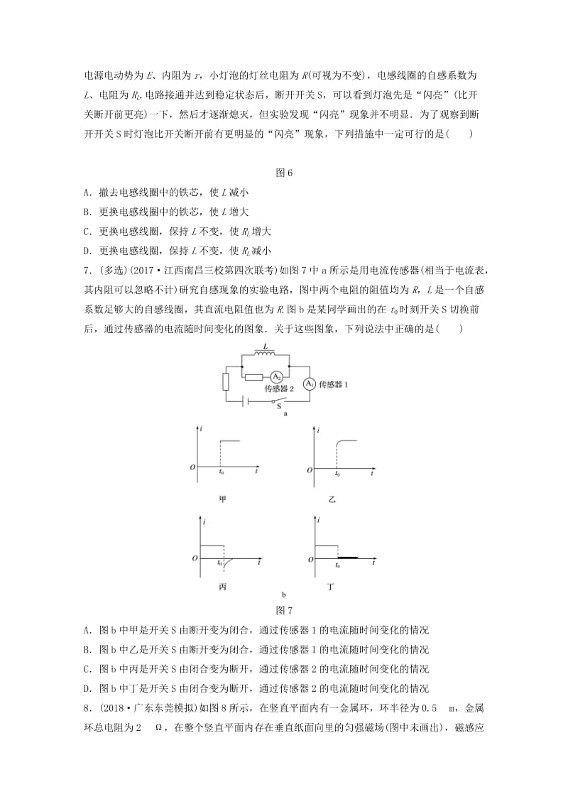 江苏专用2019高考物理一轮复习第十章电磁感应课时74法拉第电磁感应定律自感加练半小时.docx_第3页