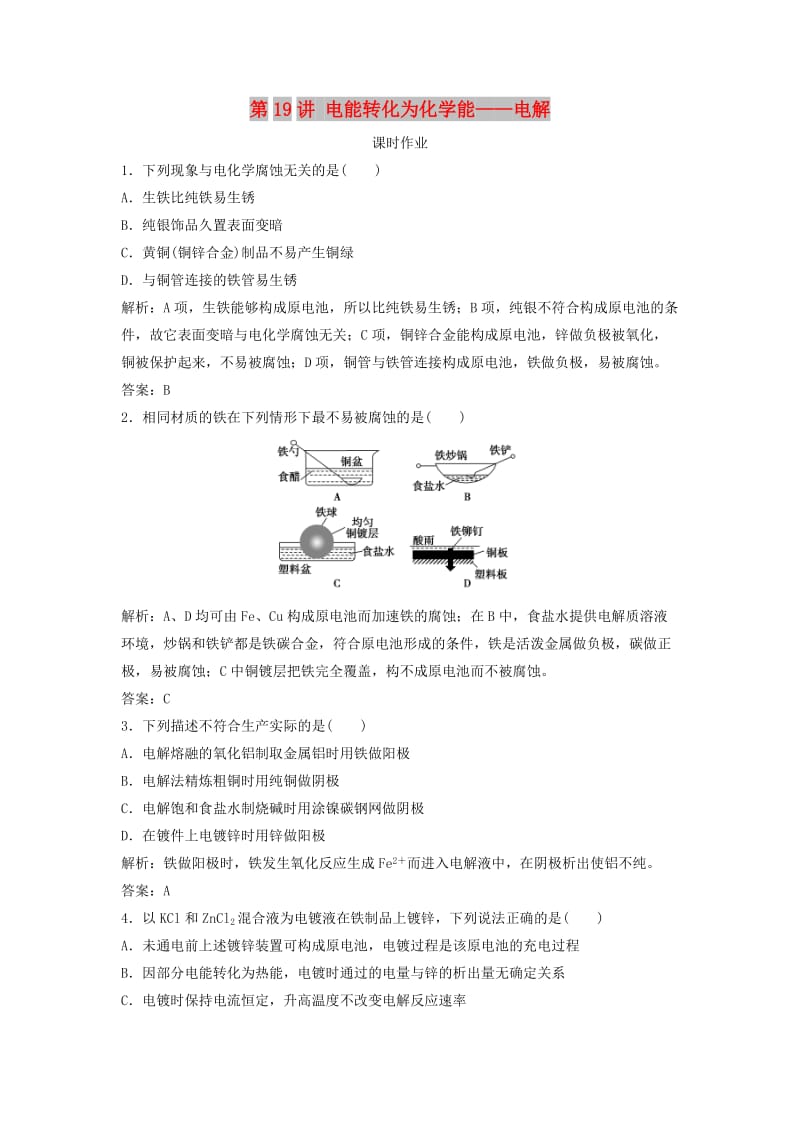 2019版高考化学一轮复习 第6章 化学反应与能量转化 第19讲 电能转化为化学能——电解练习 鲁科版.doc_第1页