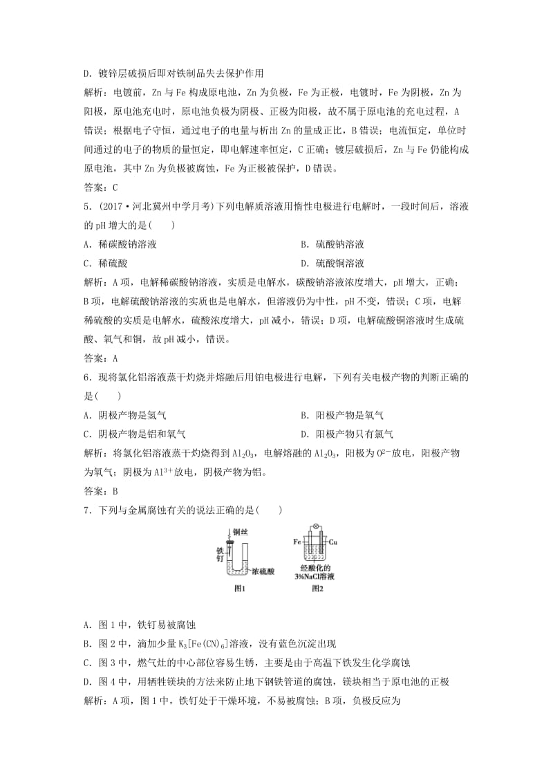 2019版高考化学一轮复习 第6章 化学反应与能量转化 第19讲 电能转化为化学能——电解练习 鲁科版.doc_第2页