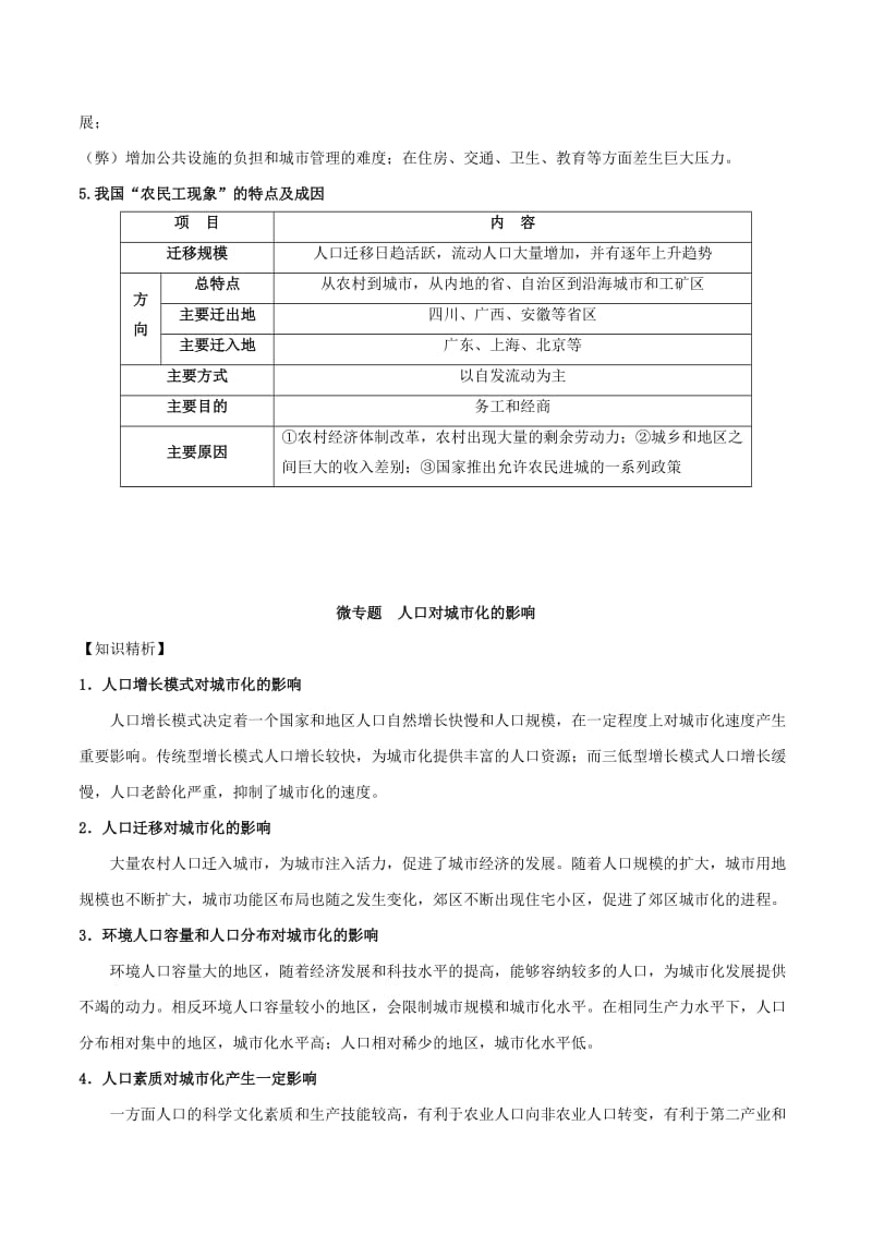 2019高考地理总复习 人文地理 人口区位分析 第三节 人口的空间变化（人口迁移）学案 新人教版必修2.doc_第2页