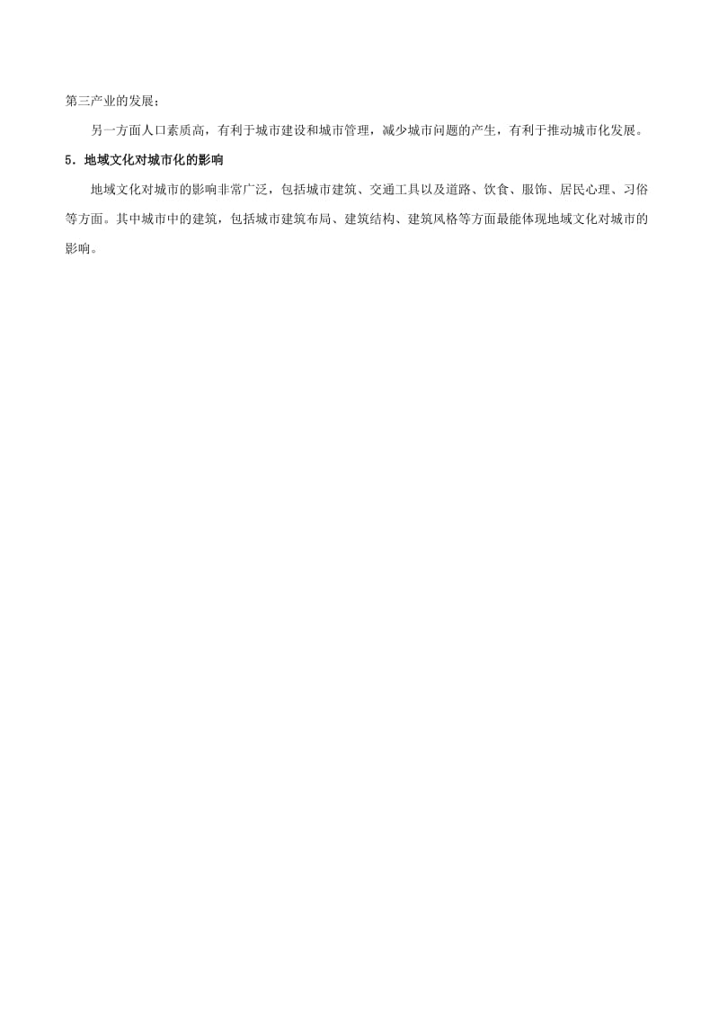 2019高考地理总复习 人文地理 人口区位分析 第三节 人口的空间变化（人口迁移）学案 新人教版必修2.doc_第3页