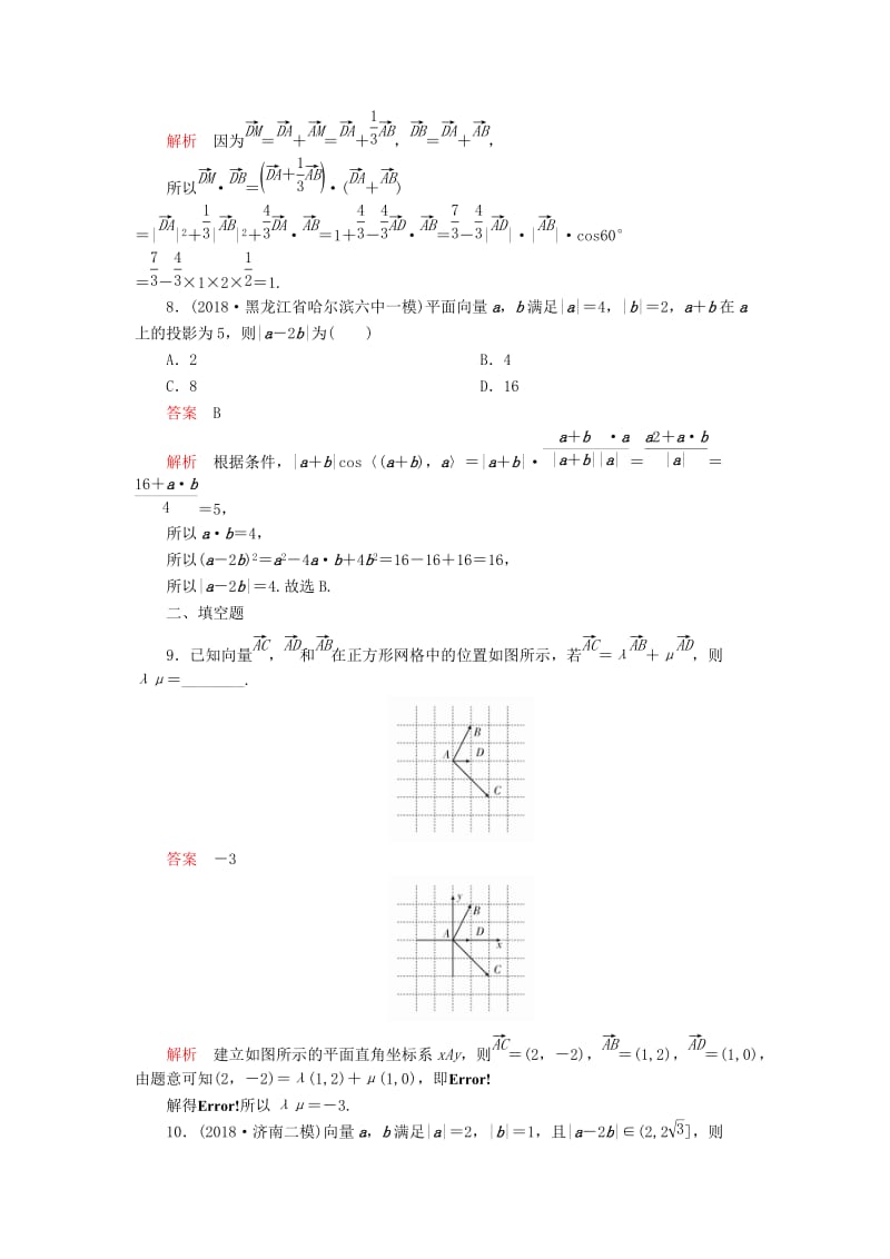 2019高考数学二轮复习 第二编 专题三 三角函数、解三角形与平面向量 第3讲 平面向量配套作业 文.doc_第3页