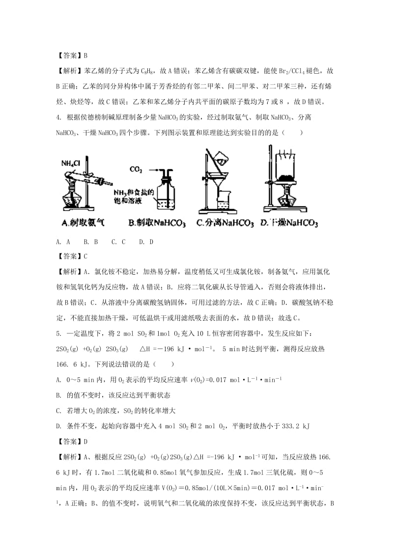 福建省诗山县2018届高三化学上学期期中试题（含解析）.doc_第2页