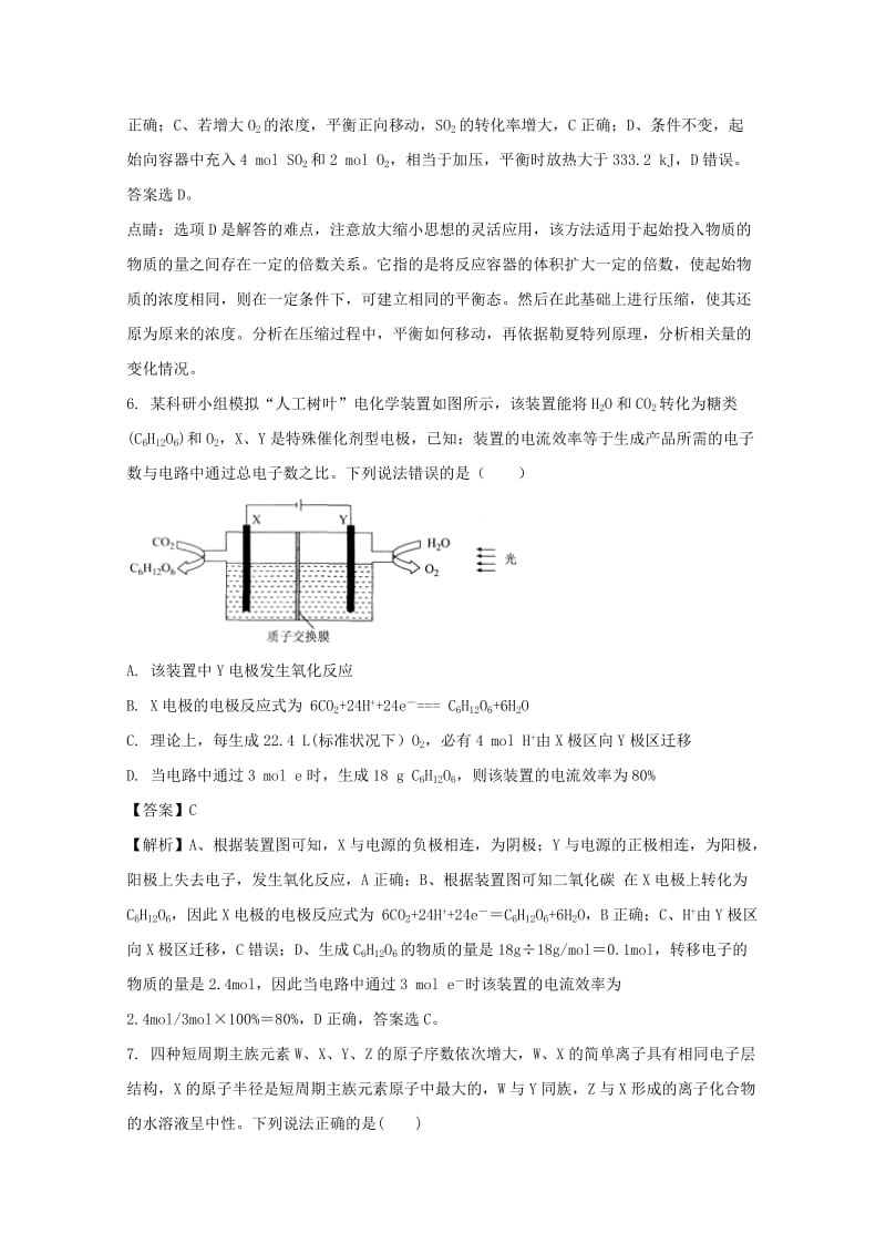 福建省诗山县2018届高三化学上学期期中试题（含解析）.doc_第3页