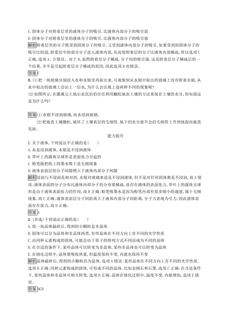 2019-2020学年高中物理第九章固体液体和物态变化12固体液体练习含解析新人教版选修3 .docx_第3页