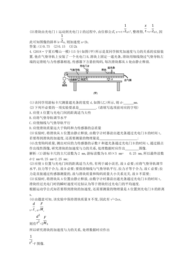 2019届高考物理二轮专题复习 专题八 物理实验 第1讲 力学实验与创新限时检测.doc_第3页