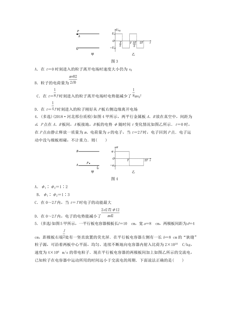 江苏专用2019高考物理一轮复习第七章静电场课时57带电粒子在交变电场中的运动加练半小时.docx_第2页