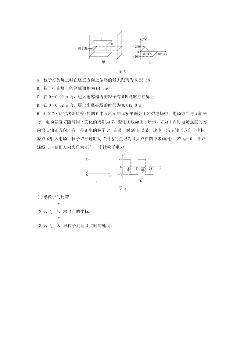 江苏专用2019高考物理一轮复习第七章静电场课时57带电粒子在交变电场中的运动加练半小时.docx_第3页