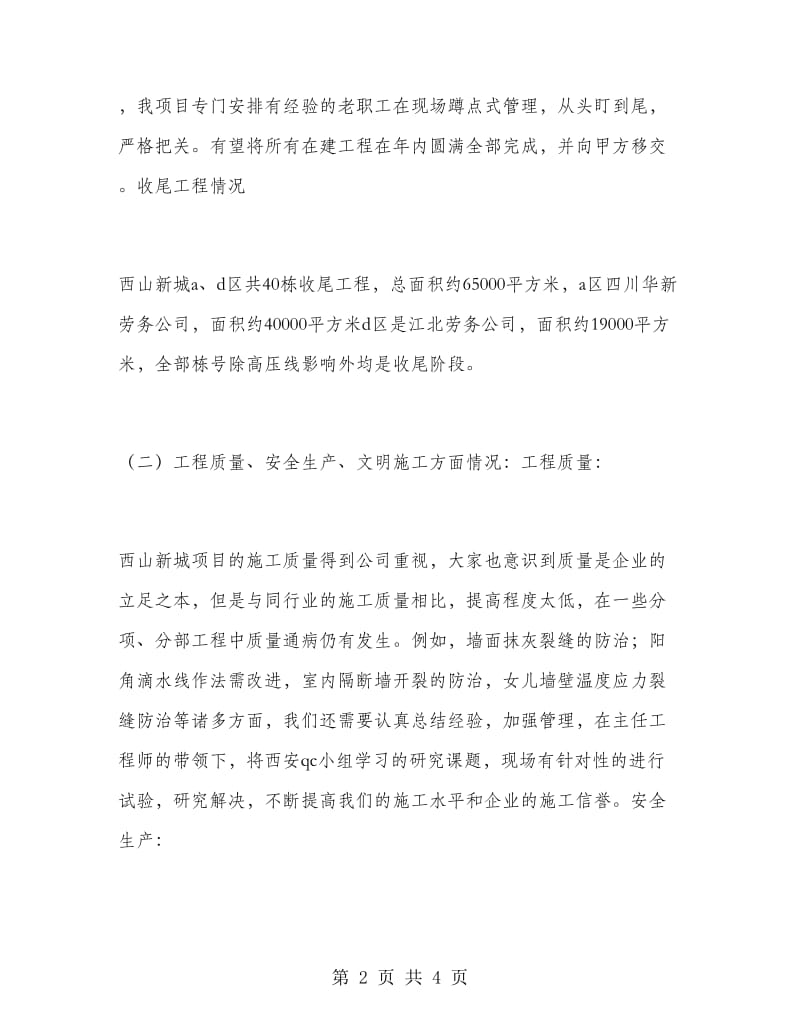 公司某项目部个人总结.doc_第2页