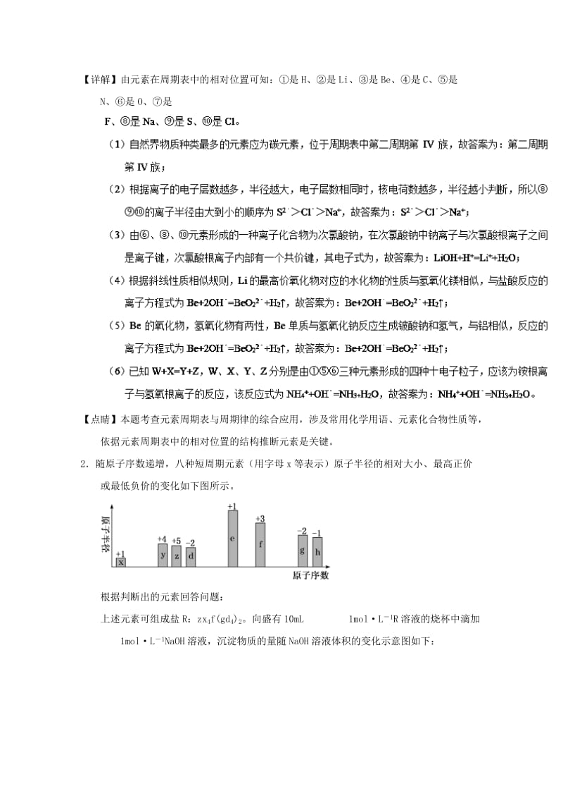 2019年高考化学 备考百强校大题狂练系列 专题17 元素周期表、元素周期律.doc_第2页