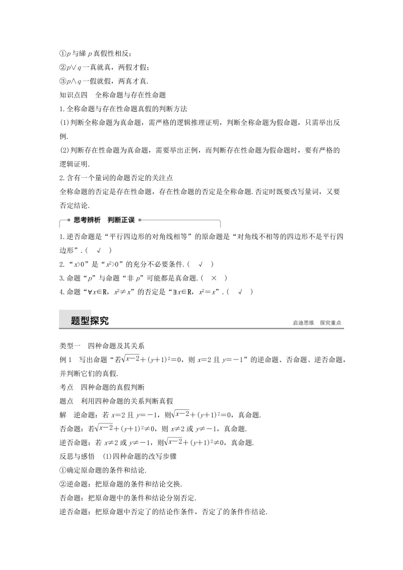 2018-2019高中数学 第1章 常用逻辑用语章末复习学案 苏教版选修1 -1.docx_第2页