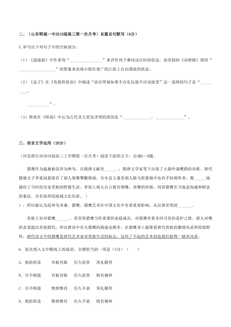 2019高考语文二轮复习 备考专项狂练 二十九 文言文+名篇名句+语言文字运用（含解析）.doc_第3页