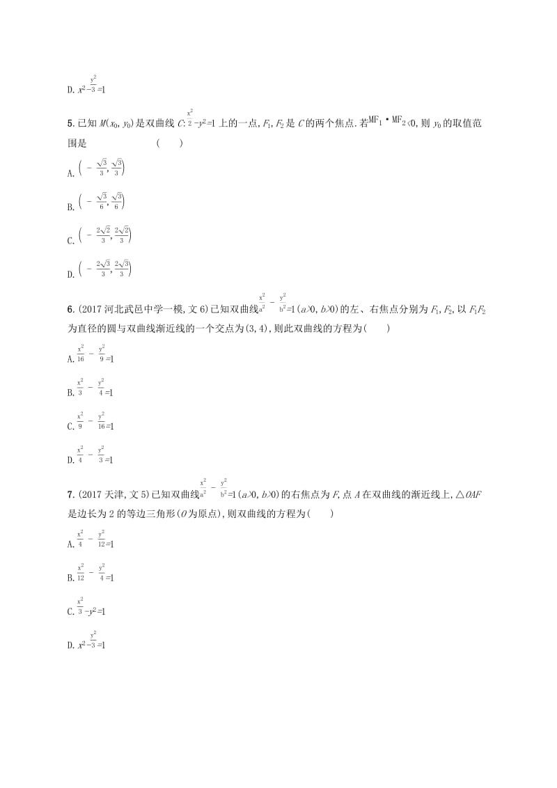 （福建专版）2019高考数学一轮复习 课时规范练45 双曲线 文.docx_第2页