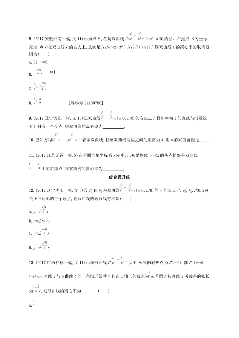 （福建专版）2019高考数学一轮复习 课时规范练45 双曲线 文.docx_第3页