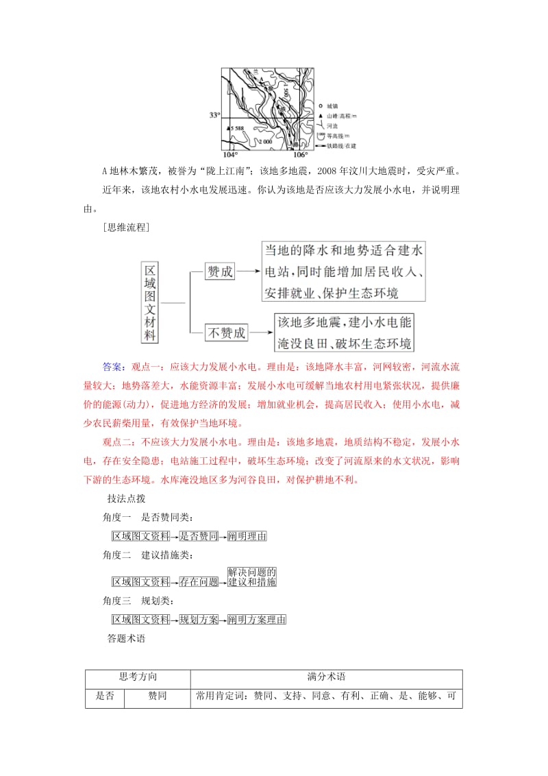 2019高考地理一轮复习 第四部分 第十九单元 中国地理单元综合提升学案.doc_第2页