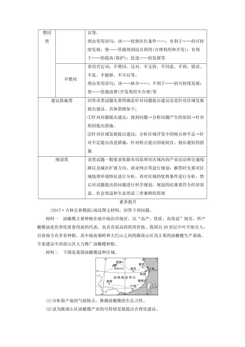 2019高考地理一轮复习 第四部分 第十九单元 中国地理单元综合提升学案.doc_第3页