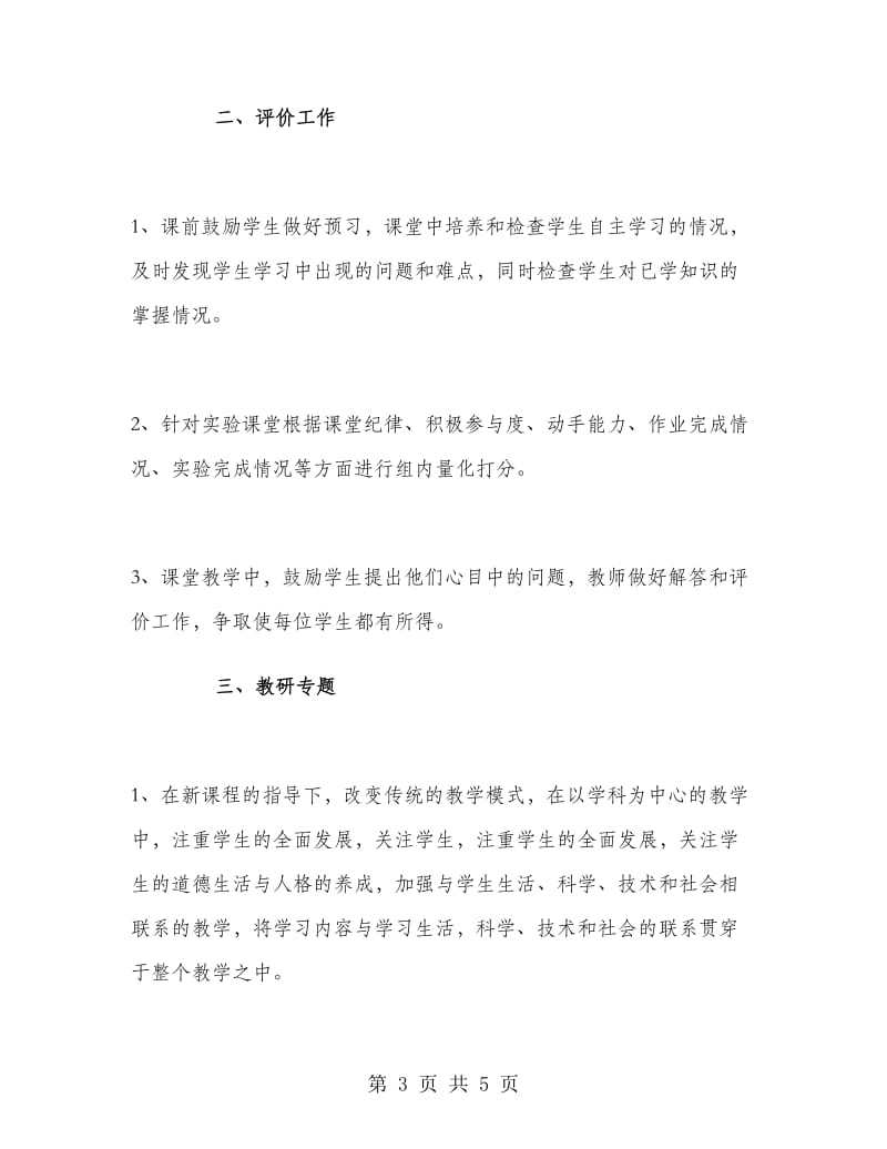 初中八年级物理教师个人工作总结.doc_第3页