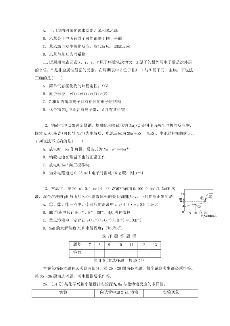 2019高考化学大二轮复习 模拟试题精编（十八）.doc_第2页