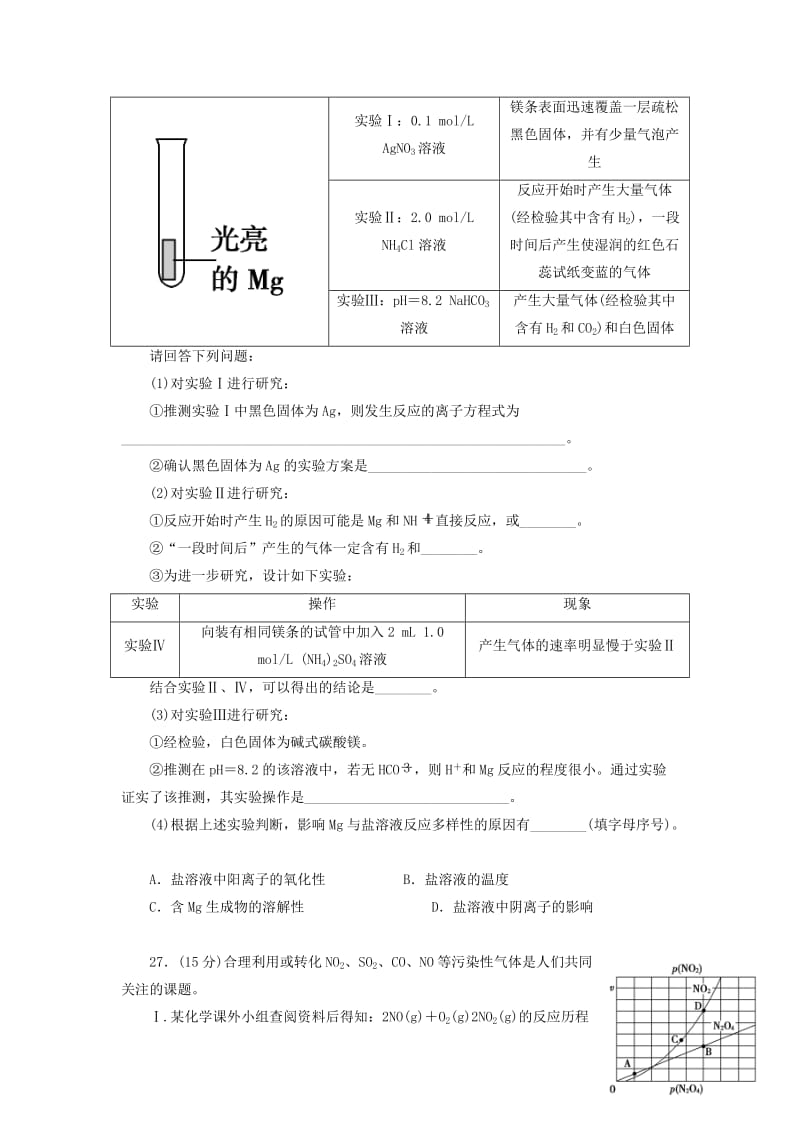 2019高考化学大二轮复习 模拟试题精编（十八）.doc_第3页