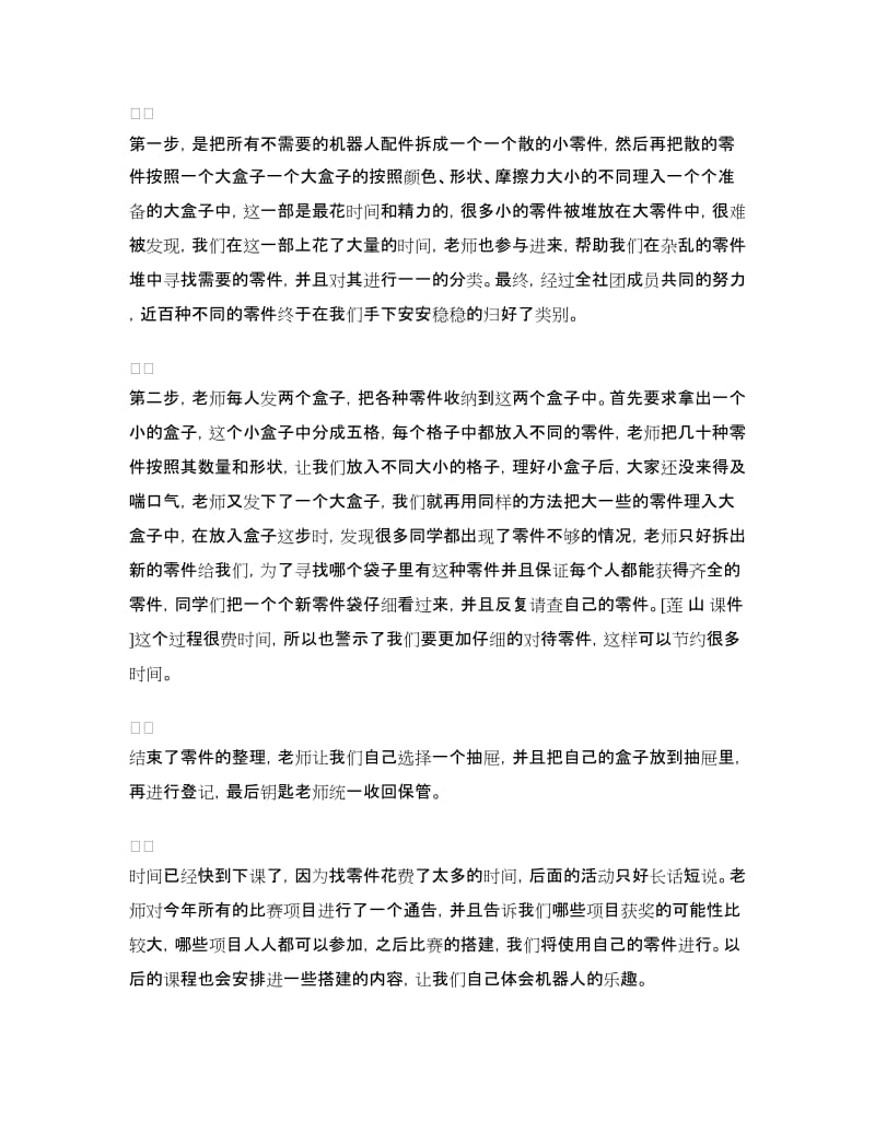 机器人社五一活动报告.doc_第2页